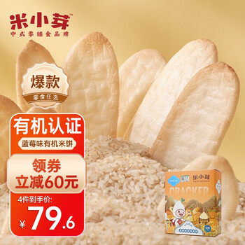 米小芽 宝宝有机米饼 蓝莓味 50g（任选六件）母婴玩具类商品-全利兔-实时优惠快报