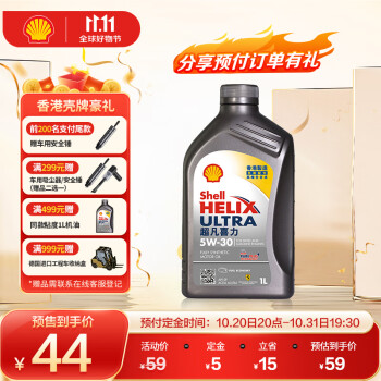 Shell 壳牌 API SP 超凡喜力 全合成机油 灰壳 Ultra 5W-30 1L 香港原装进口汽车用品类商品-全利兔-实时优惠快报