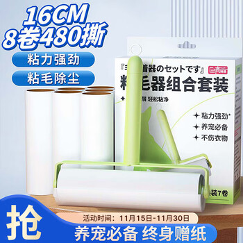 巨奇嚴選 巨奇严选粘毛器滚筒加长16cm粘毛卷纸衣服宠物猫毛清理器8卷480撕日用百货类商品-全利兔-实时优惠快报