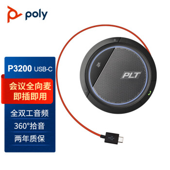 PlantronicsCalisto 3200 USB-Cȫ˷\弴\彵