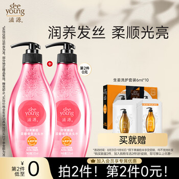 seeyoung 滋源 甜美邂逅柔顺香氛洗头水 535ml（赠 生姜洗发水6ml*5+生姜护发素6ml*5）美妆个护类商品-全利兔-实时优惠快报
