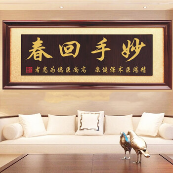 感恩牌匾大医精诚开业礼品乔迁贺匾办公室字画棕色款妙手回春16070