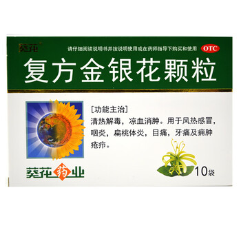 葵花复方金银花颗粒10克10袋盒清热解毒凉血消肿用于风热咽炎扁桃体炎