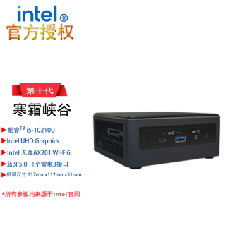 英特尔Intel 寒霜峡谷NUC10i3/10i5/10i7FNHN/KN 10代酷睿处理器 准系统 BXNUC10i5FN厚（i5-10210U） 官方标配（不含内存与硬盘）