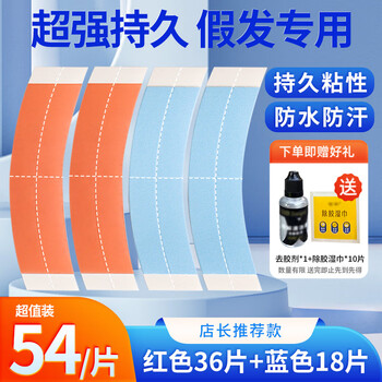 兴福堂 假发胶片生物双面胶54片 假发胶贴片皮肤专用透气防水防汗粘性强美妆个护类商品-全利兔-实时优惠快报