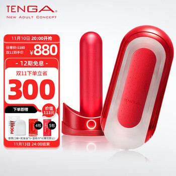 最后返场、PLUS会员：TENGA 典雅 FLIP ZERO 异次元 飞机杯 红色限定加热款全利兔-实时优惠快报