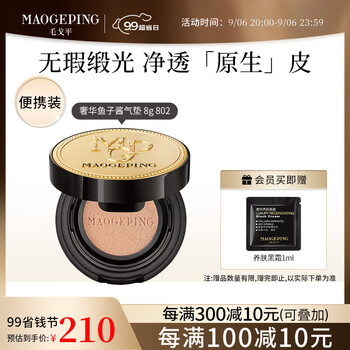 MAOGEPING 毛戈平 奢华鱼子酱无瑕防晒气垫8g粉底液女持妆遮瑕SPF30PA+++ 802送礼全利兔-实时优惠快报