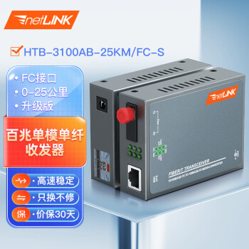 netLINK HTB-3100AB-25KM/FC-S ׵ģ˹շ ת FCӿ  һ