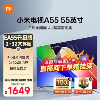 京东PLUS：MI 小米 A竞技系列 L55MA-AC 液晶电视 55英寸 4K家电类商品-全利兔-实时优惠快报