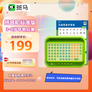 ZEBRA 斑马 宝宝拼音学习机 神器 3-6岁幼小衔接一年级全利兔-实时优惠快报
