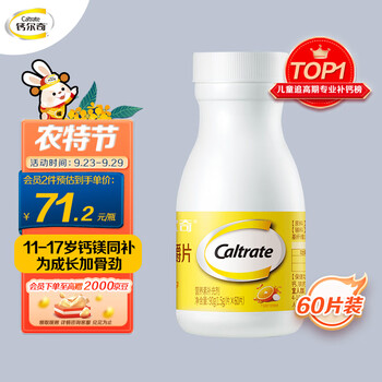 Caltrate 钙尔奇 钙镁咀嚼片 60片全利兔-实时优惠快报