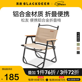 BLACKDEER 黑鹿 松友折叠椅便携铝合金钓鱼凳子露营休闲克米特全利兔-实时优惠快报