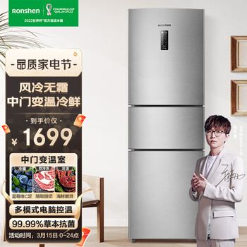 容声(Ronshen)218升三门小冰箱家用小型风冷无霜节能租房宿舍小巧不占地BCD-218WD12NY中门变温冷鲜