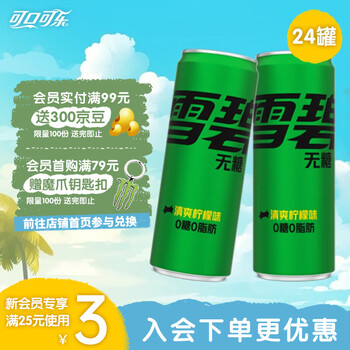 Sprite 雪碧 可口可乐（Coca-Cola）雪碧无糖碳酸饮料汽水330ml*24罐全利兔-实时优惠快报