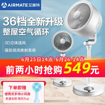 空气循环扇哪个品牌质量最好，艾美特（AIRMATE）空气循环扇家用电风扇