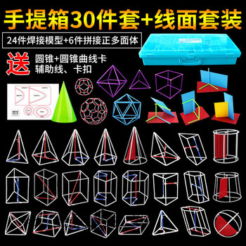 立体几何模型数学教具初中高中立体几何模型数学教具图形学具体手提箱