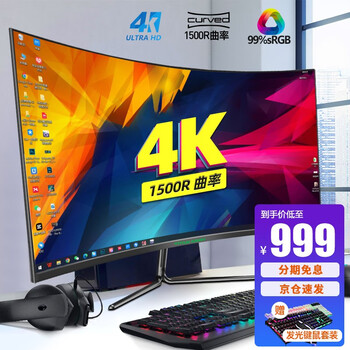 泰坦军团 32C1UF 31.5英寸VA曲面显示器（3840×2160、60Hz、99%sRGB）数码类商品-全利兔-实时优惠快报