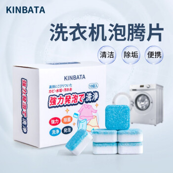 日本kinbata洗衣机槽清洗剂泡腾片滚筒直筒全自动洗衣机清洁剂除菌消毒除垢 1盒10粒