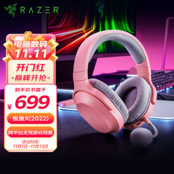 雷蛇 Razer 梭鱼X(2022)粉晶 2.4G+蓝牙双无线 多平台兼容 游戏耳麦 降噪麦克风 人体工学设计 电竞游戏耳机