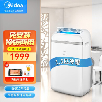 美的（Midea）移动空调1.5匹  家用厨房空调冷暖一体机便携立式免排水免安装 KYR-35/N1Y-PD2
