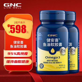 GNC 健安喜 95%纯度鱼油软胶囊90粒*2盒全利兔-实时优惠快报