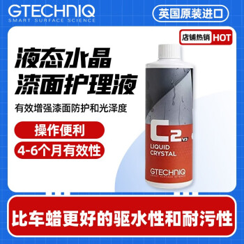 GTECHNIQ积泰可C2车蜡喷雾漆面护理上光驱水抗污大灯隐形车衣改色膜养护车漆护理 漆面保护洗车液 漆面保护液500ml