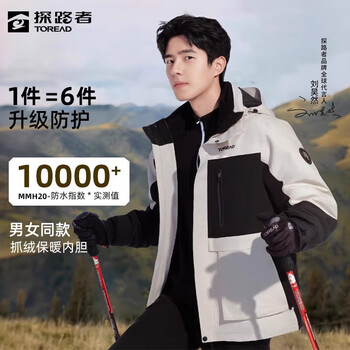 一夜入冬：TOREAD 探路者 男款三合一登山服 TAWWBL91770运动户外类商品-全利兔-实时优惠快报