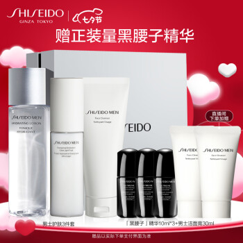 资生堂（Shiseido）男士护肤礼盒三件套【洁面125ml+水150ml+乳100ml】 保湿滋润控油 七夕情人节礼物送男友