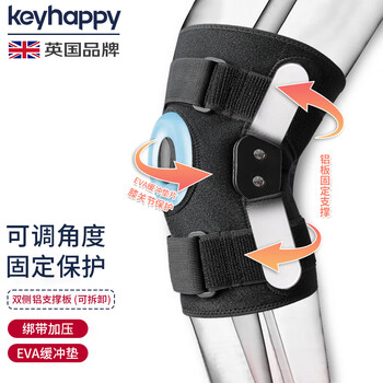 限移动端、京东百亿补贴：KEYHAPPY 医用膝关节固定支具护膝半月板损伤膝盖扭伤骨折韧带撕裂术后支架固定护具医疗保健类商品-全利兔-实时优惠快报