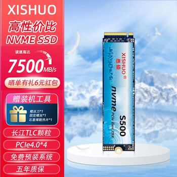 XISHUO 悉硕 1TB SSD固态硬盘M.2接口NVMe协议长江存储TLC颗粒PCIe4.0*4笔记本台式内置数码类商品-全利兔-实时优惠快报