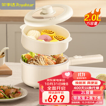 Royalstar 荣事达 电煮锅 机械+蒸笼 DZG20E3家电类商品-全利兔-实时优惠快报