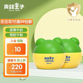 青蛙王子 儿童面霜宝宝面霜儿童润肤霜儿母婴玩具类商品-全利兔-实时优惠快报
