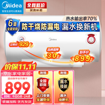 京东百亿补贴：美的（Midea） 2100W速热 80升储水式电热水器 F80-21WA1家电类商品-全利兔-实时优惠快报