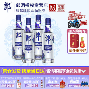 LANGJIU 郎酒 蓝顺 顺品280 45%vol 兼香型白酒 280ml*4瓶全利兔-实时优惠快报