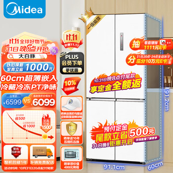 京东PLUS、以旧换新：Midea 美的 MR-567WUSPZE 风冷十字对开门冰箱 540L 锦缎白家电类商品-全利兔-实时优惠快报