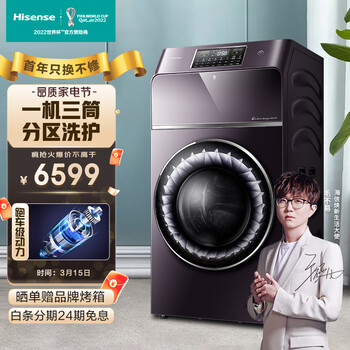 海信(Hisense)分区洗衣机全自动滚筒 12公斤三筒大容量 智投除菌筒自洁 WIFI智能物联 直驱变频 HG12143YDI