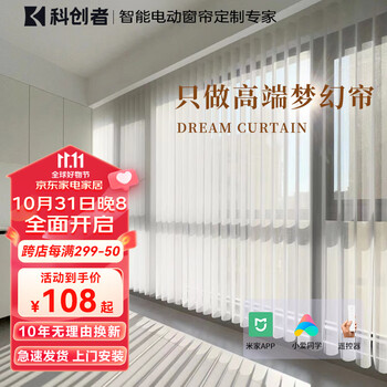 科创者 电动梦幻帘智能窗帘12厘米面料/平米（赠送公牛转化插座+温湿度计）家具家装类商品-全利兔-实时优惠快报