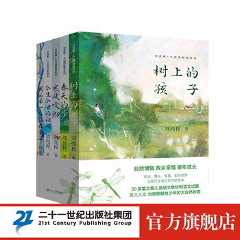 《大自然牧歌系列》（共5册）文具图书类商品-全利兔-实时优惠快报
