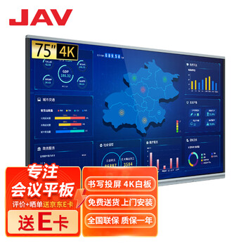 纠结JAV会议平板电视一体机评测 75英寸智慧屏怎么样？插图