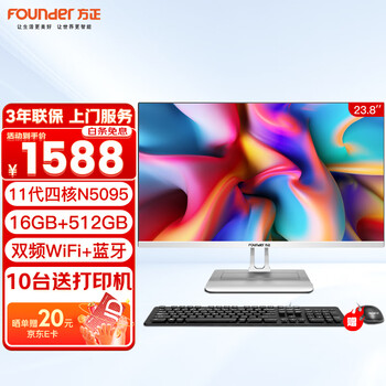 Founder 方正 飞扬系列23.8英寸商用家用办公娱乐高清一体机电脑台式整机(N5095 16G+512G WiFi IPS-ADS屏)数码类商品-全利兔-实时优惠快报