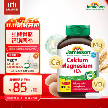 Jamieson 健美生 钙+维生素D3复合片 钙镁片 200片全利兔-实时优惠快报