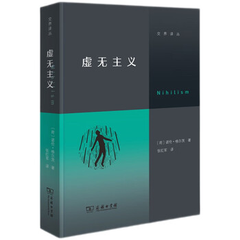 《虚无主义》文具图书类商品-全利兔-实时优惠快报