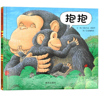 《抱抱》（精装）文具图书类商品-全利兔-实时优惠快报
