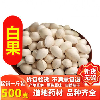 同仁堂中药材干白果生白果银杏果白果白果仁新鲜干货500克