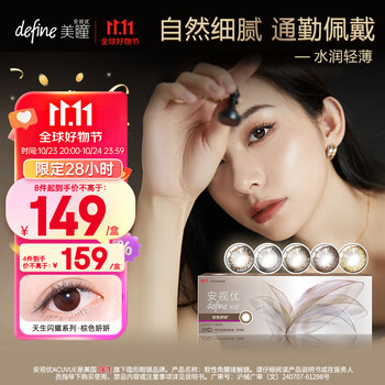 ACUVUE 安视优 天生闪耀系列 软性亲水接触镜 日抛 0-900度可选医疗保健类商品-全利兔-实时优惠快报