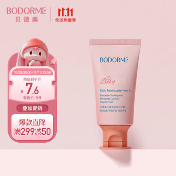 bodcrme 贝德美 儿童健齿呵护牙膏便携装30g(益生菌防蛀 低氟不刺激 男女孩通用）母婴玩具类商品-全利兔-实时优惠快报
