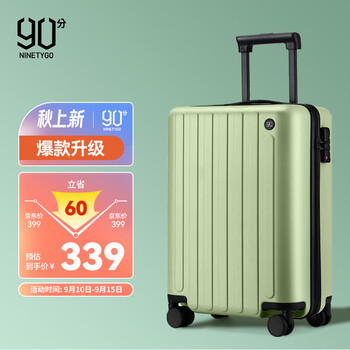 NINETYGO 90分 行李箱20英寸PC箱壳拉杆箱男女大容量旅行箱万向轮轻音登机箱浅绿全利兔-实时优惠快报
