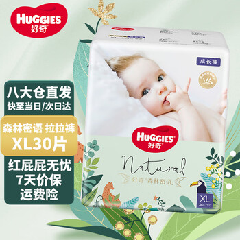 HUGGIES 好奇 0点：Huggies好奇 森林密语婴儿拉拉裤XL30母婴玩具类商品-全利兔-实时优惠快报