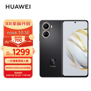 京东百亿补贴:HUAWEI nova 10 SE 128GB 曜金黑 华为手机全利兔-实时优惠快报