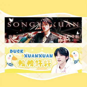 tnt时代少年团周边元气手幅宋亚轩刘耀文马嘉祺同款3d